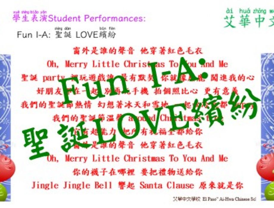 Fun I-A: 聖誕 LOVE繽紛