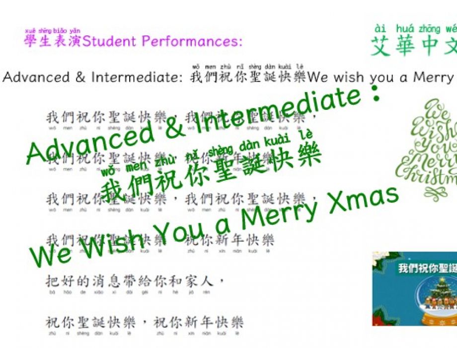 Advanced & Intermediate: 我們祝你聖誕快樂