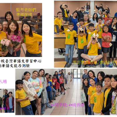 2023華語文能力測驗