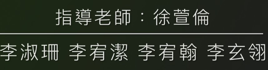 敬師皮影戲2025-9-28 表演-Group 9