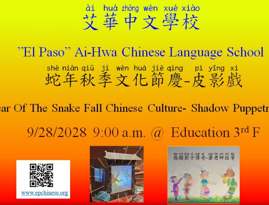 2025艾華敬師皮影戲-School wide Video