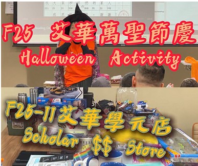 F25-11-2 萬聖節慶和學元店相片