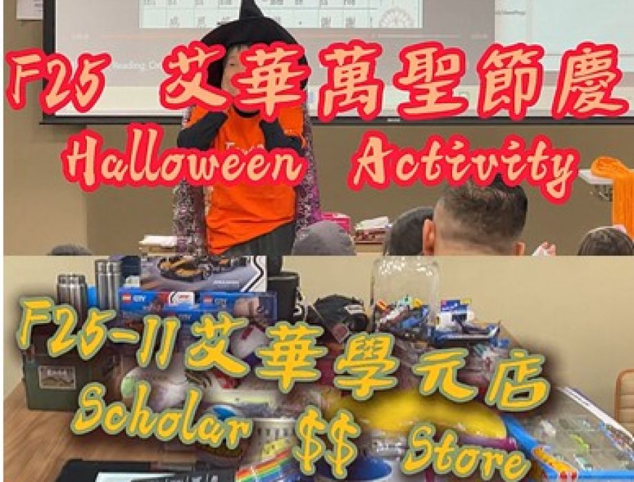 F25-11-2 萬聖節慶和學元店相片