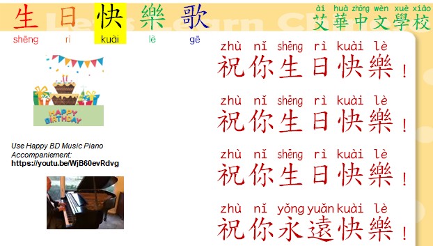 中文歌-生日快樂