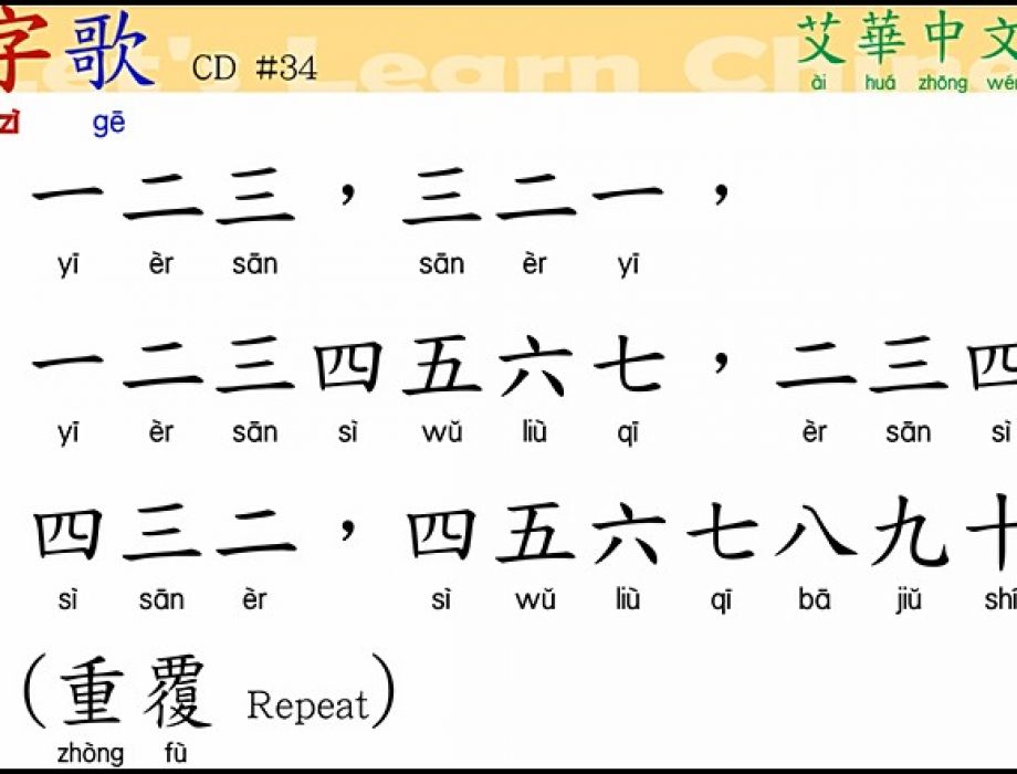中文歌-數字歌
