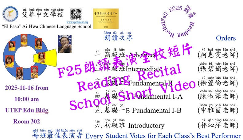 F25 朗讀表演全校短片