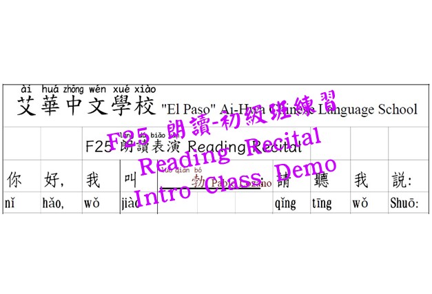 F25 朗讀-初級班練習