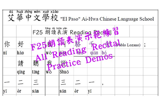 F25 朗讀表演示範練習