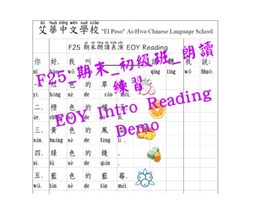 F25_期末_初級班_朗讀