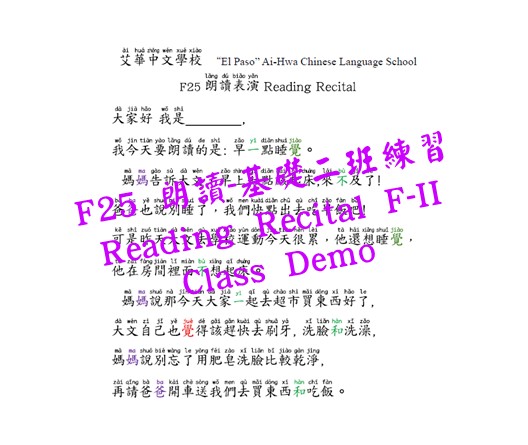 F25 朗讀-基礎二班練習 