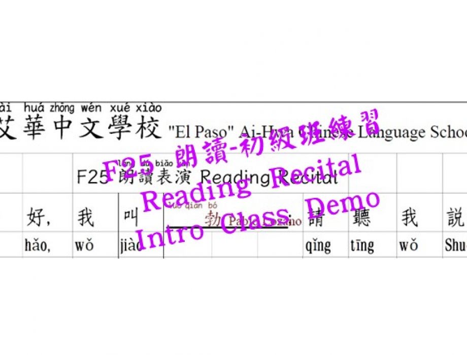 F25 朗讀-初級班練習