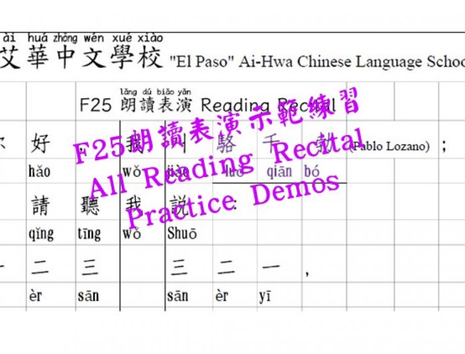 F25 朗讀表演示範練習