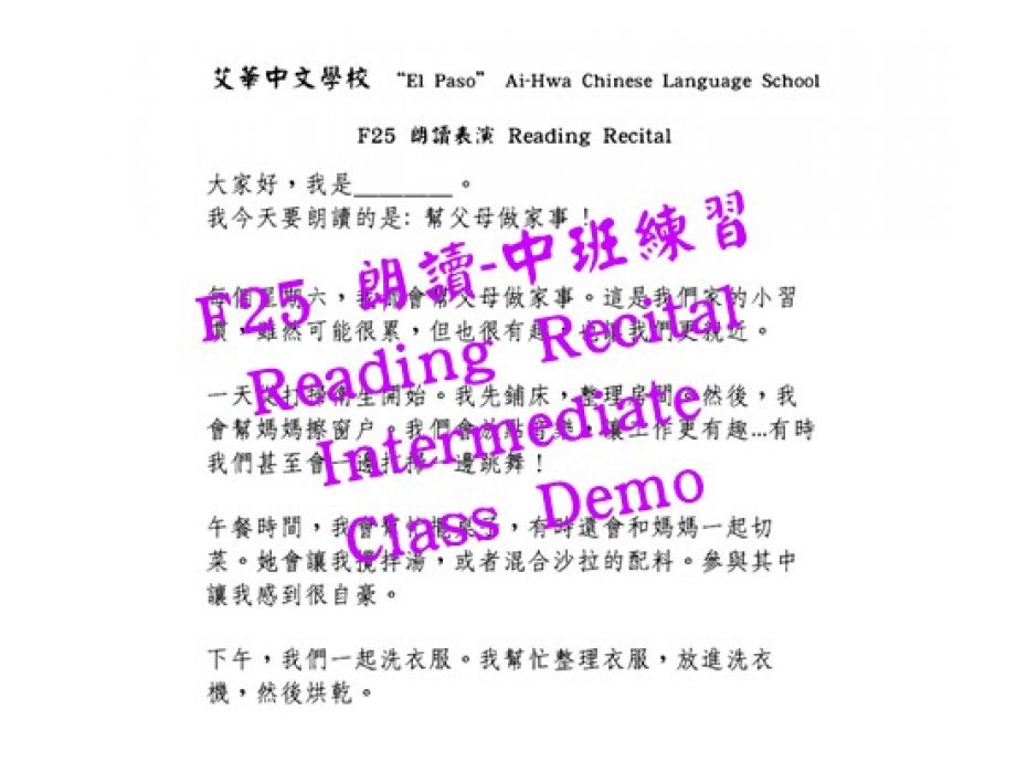 F25 朗讀-中級班練習 