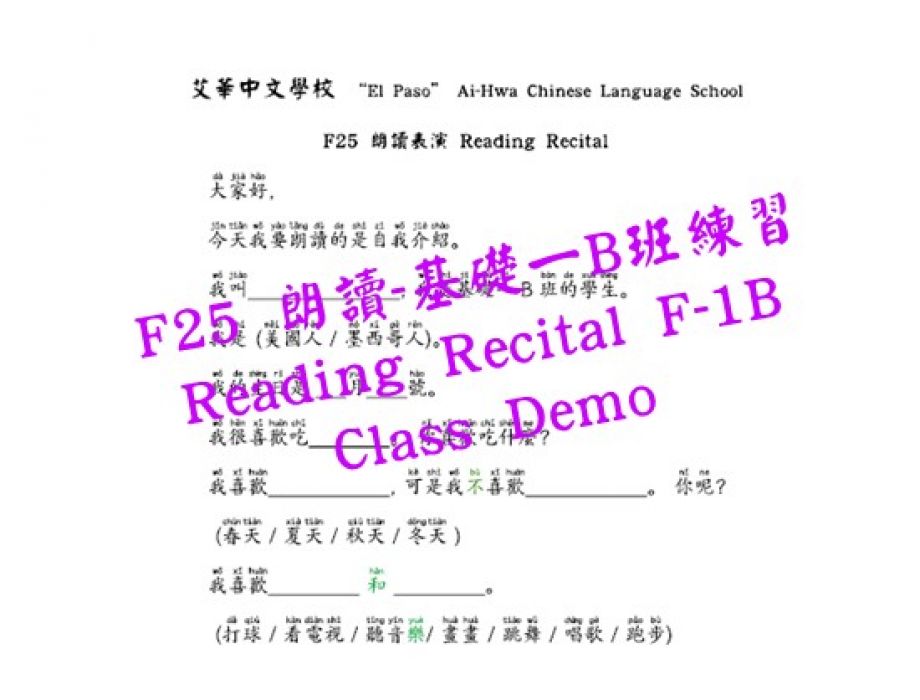F25 朗讀-基礎一B班練習 