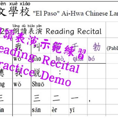 朗讀表演示範練習