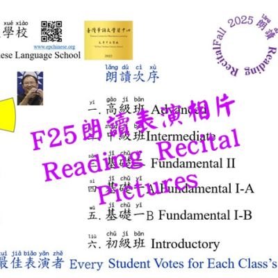 F25 朗讀表演