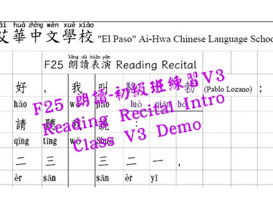 F25 朗讀-初級班練習V3