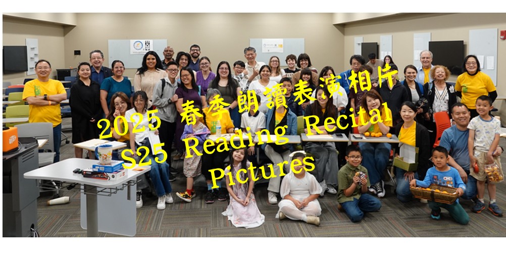 2025 春季朗讀表演相片