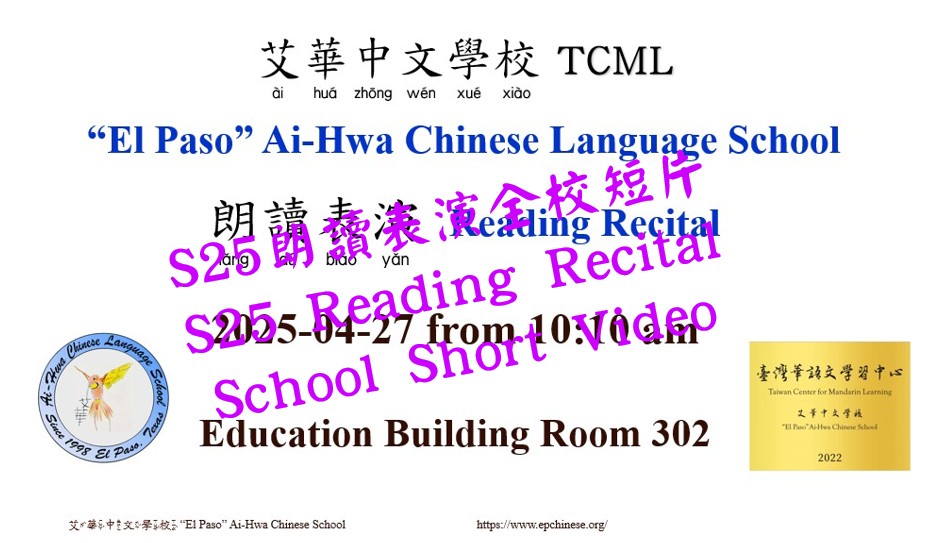 S25朗讀表演全校短片