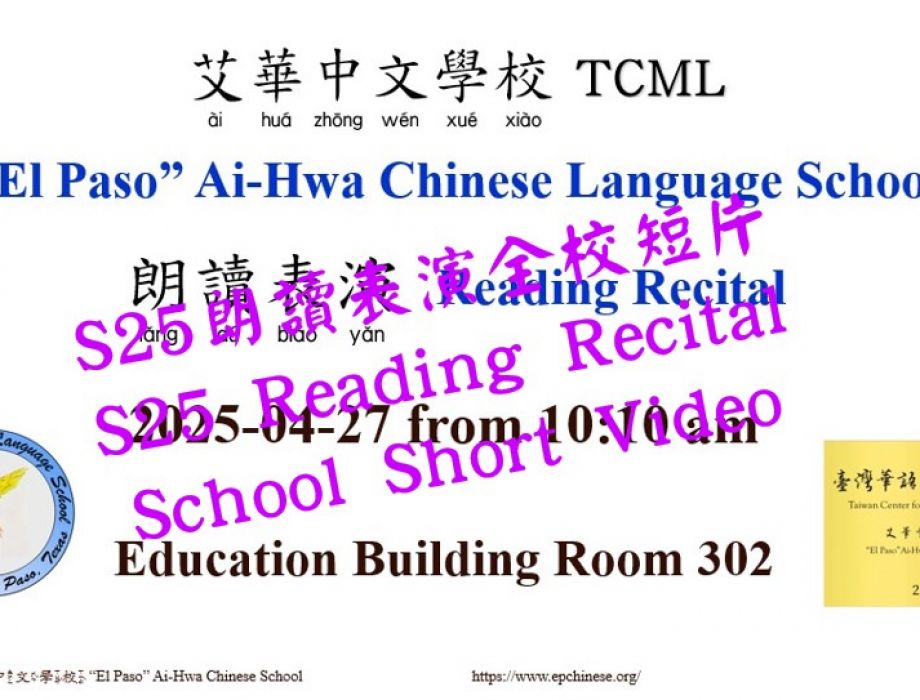 S25朗讀表演全校短片