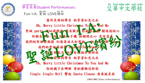 Fun I-A: 聖誕 LOVE繽紛