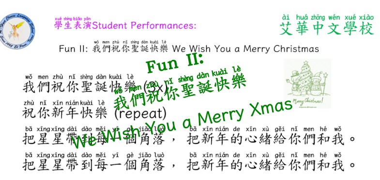 Fun II: 我們祝你聖誕快樂
