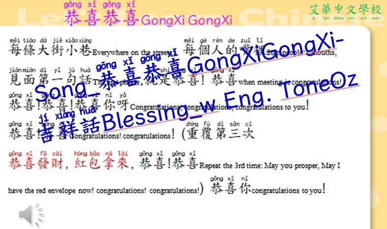 恭喜恭喜-吉祥話 