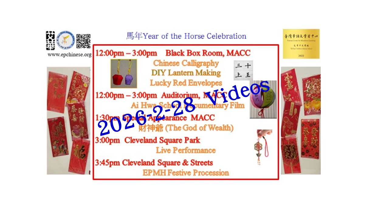 Videos S26 慶祝馬年 UTEP-MACC