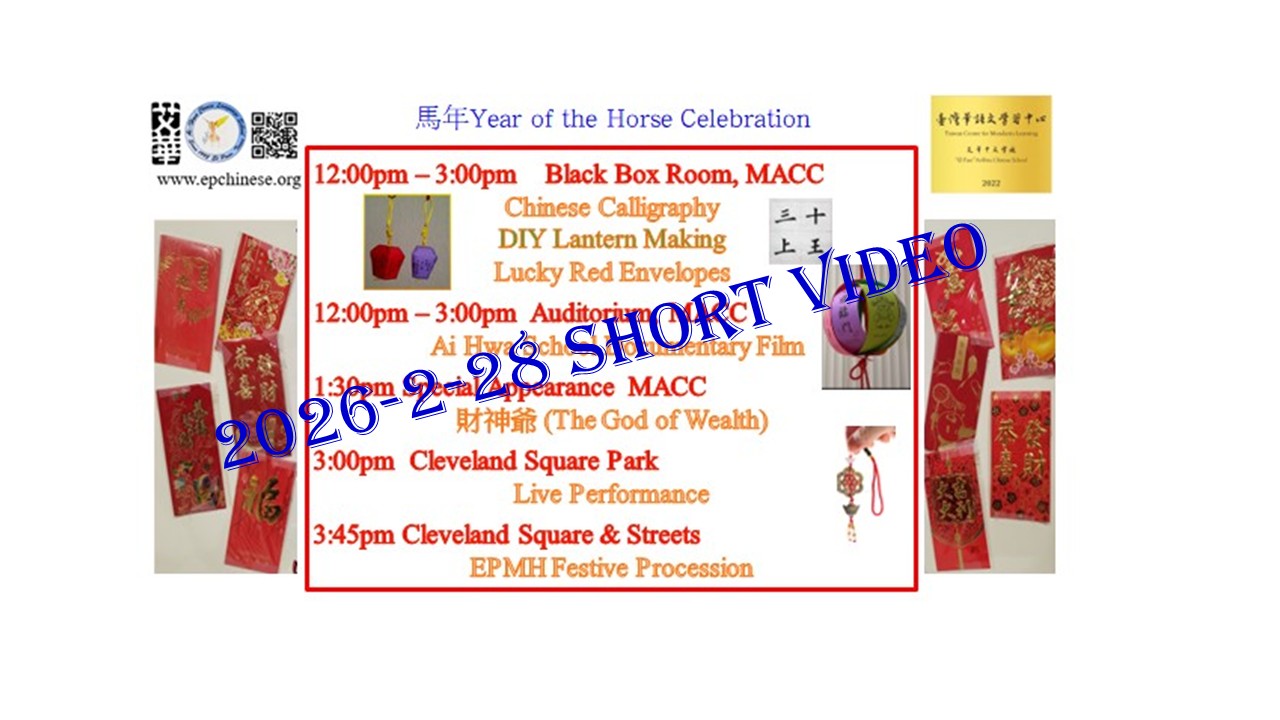 Short Video-S26 慶祝馬年 UTEP-MACC