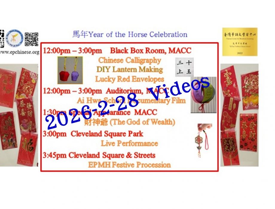 Videos S26 慶祝馬年 UTEP-MACC