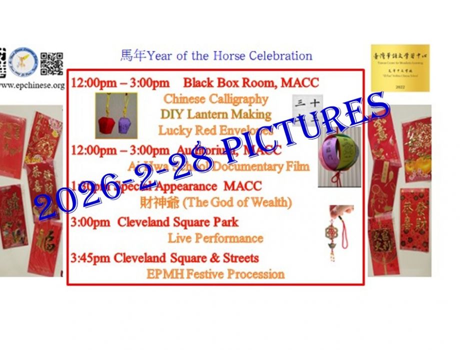 Pictures S26 慶祝馬年 UTEP-MACC