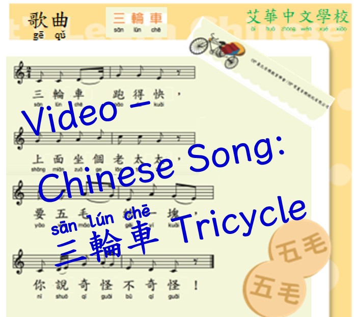 三輪車歌