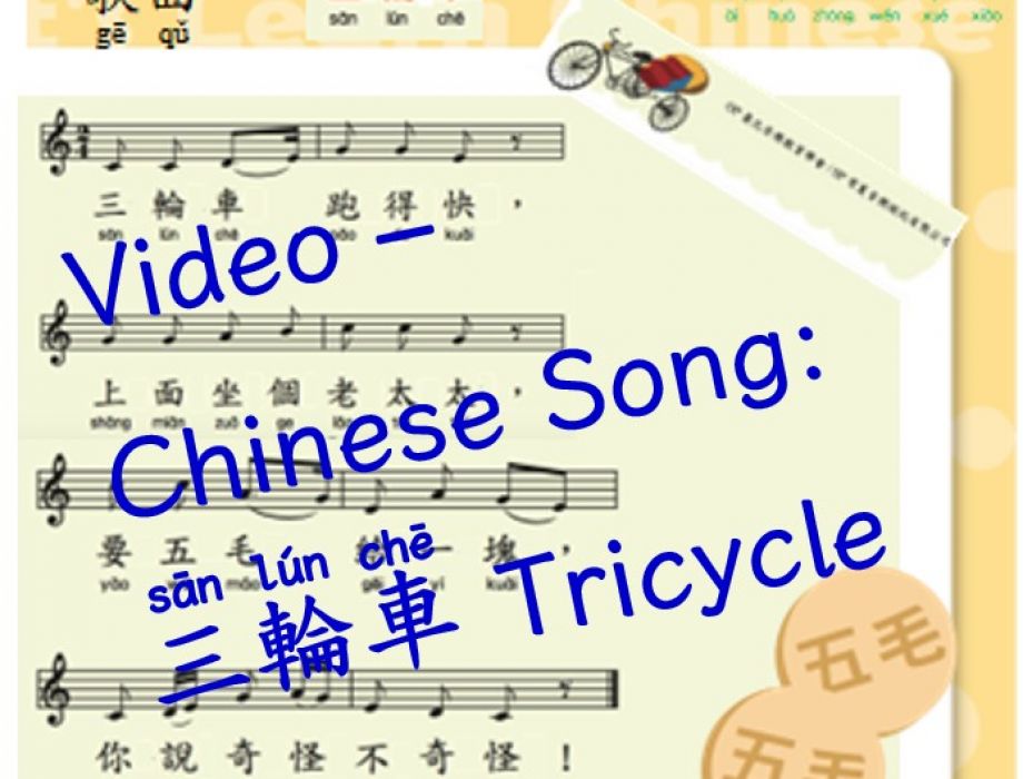 三輪車歌