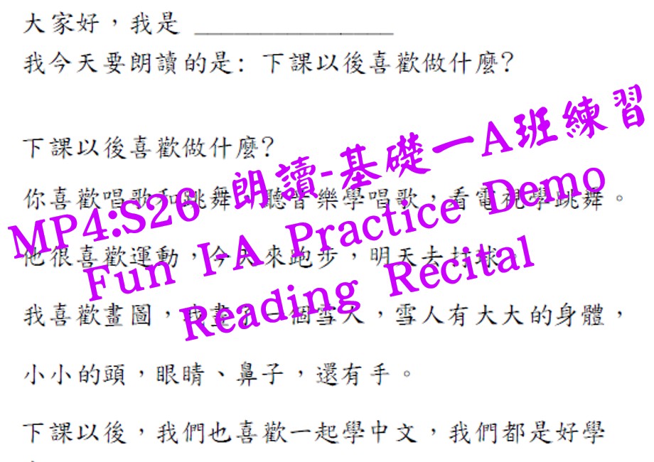 S26 朗讀表演示範練習-基礎一A 班