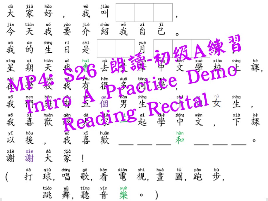 S26 朗讀表演示範練習-初級A班