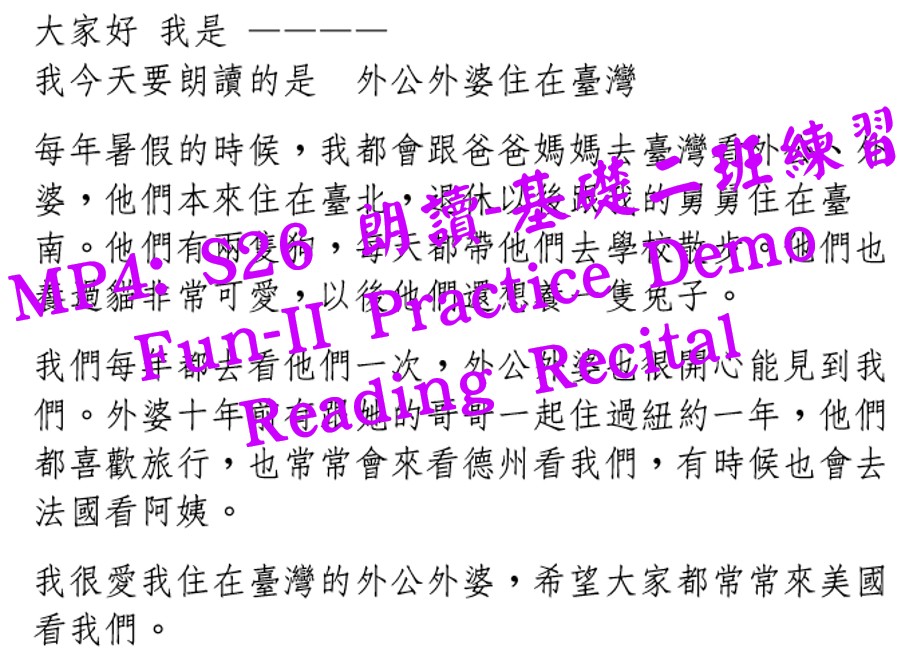 S26 朗讀表演示範練習-基礎二班