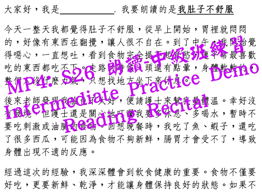 S26 朗讀表演示範練習-中級班