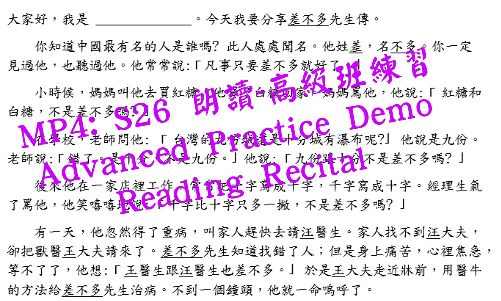 S26 朗讀表演示範練習-高級班