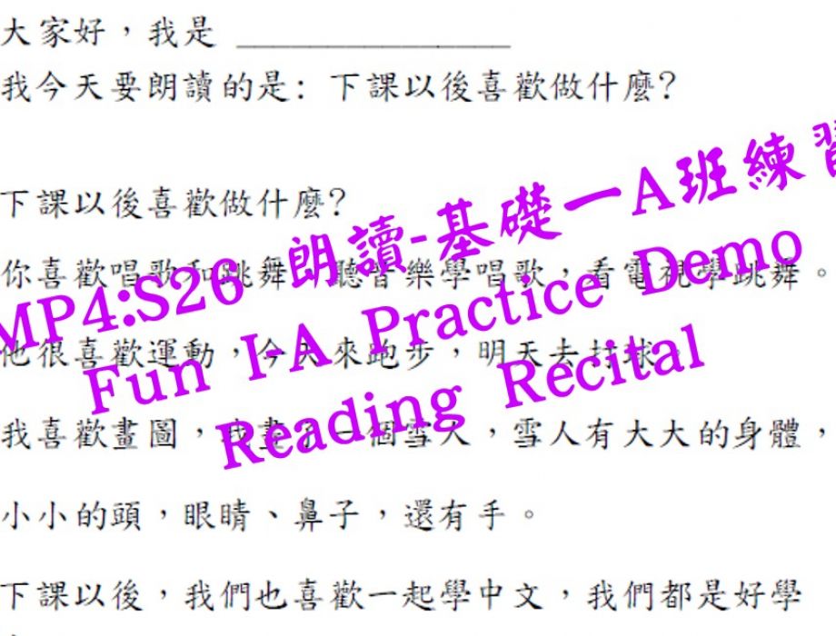 S26 朗讀表演示範練習-基礎一A 班