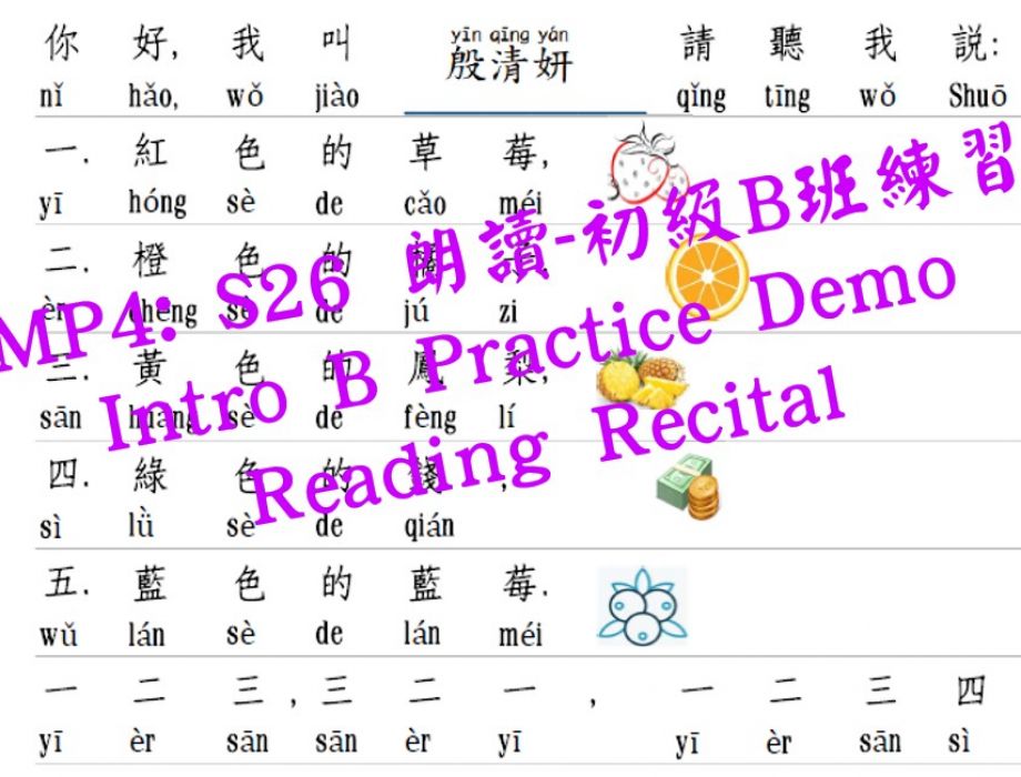S26 朗讀表演示範練習-初級B班