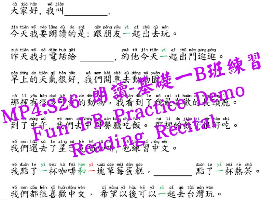 S26 朗讀表演示範練習-基礎一B班