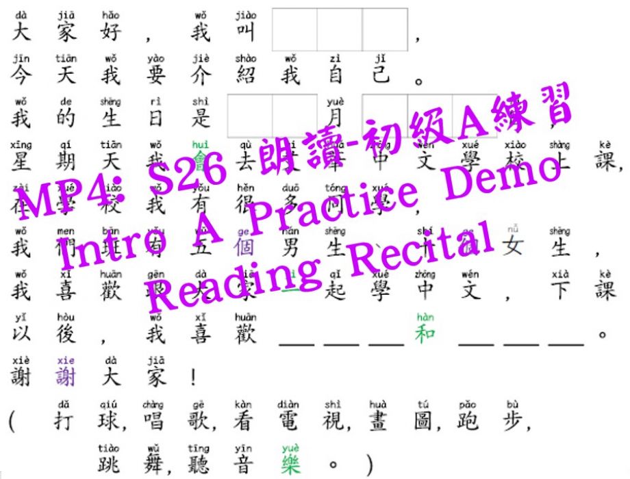 S26 朗讀表演示範練習-初級A班
