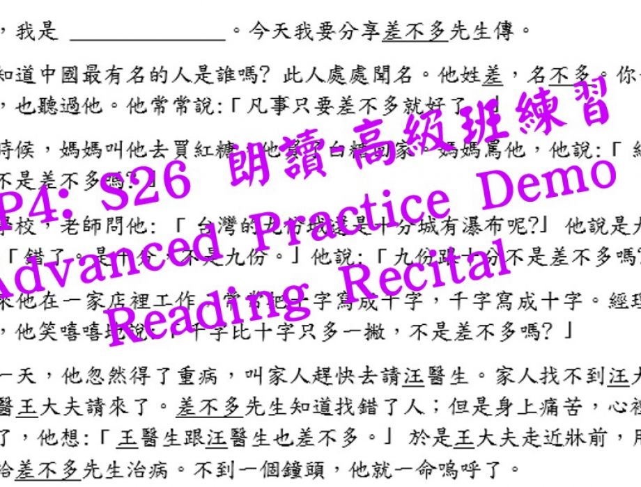 S26 朗讀表演示範練習-高級班