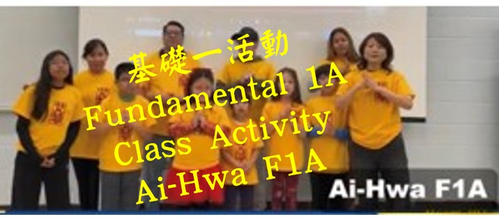 陳淑蓉老師課堂活動