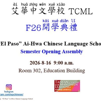 F26 開學典禮