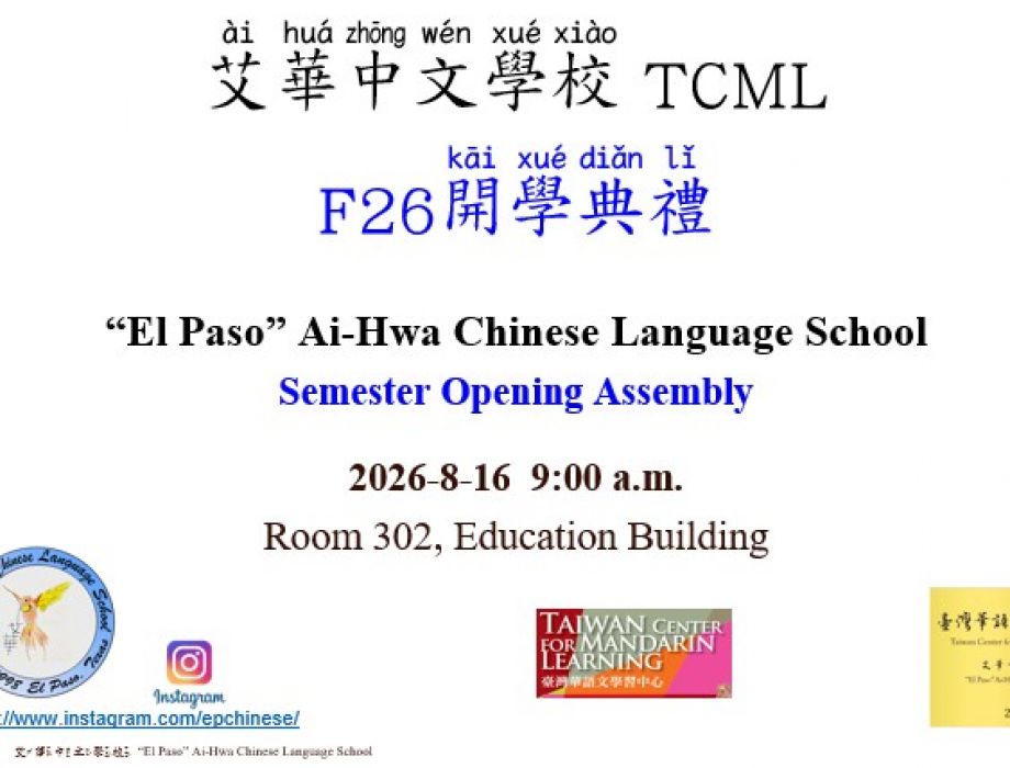 F26開學典禮