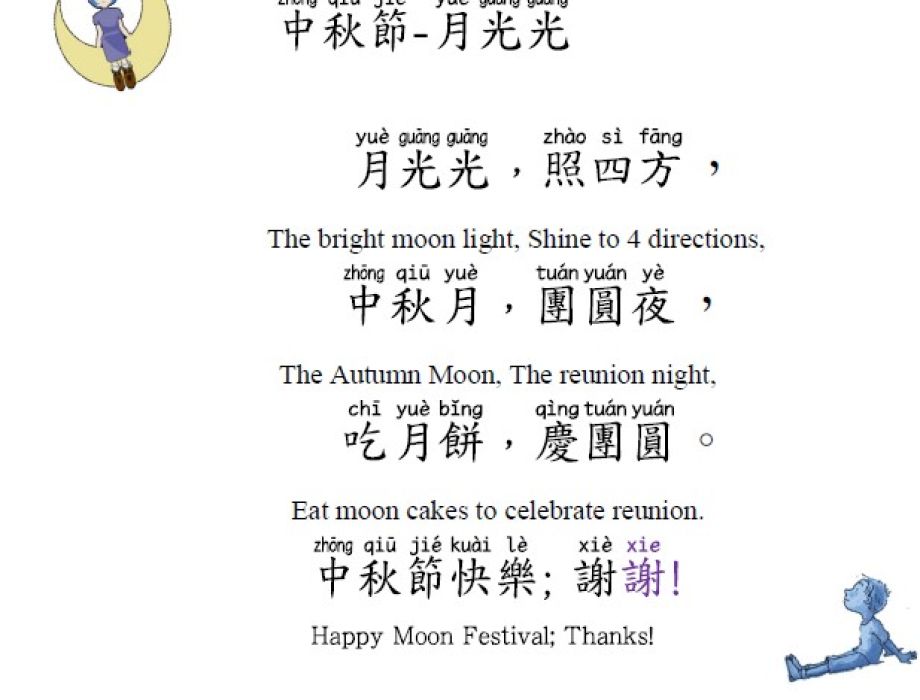 F26讀Reading中秋節-月光光