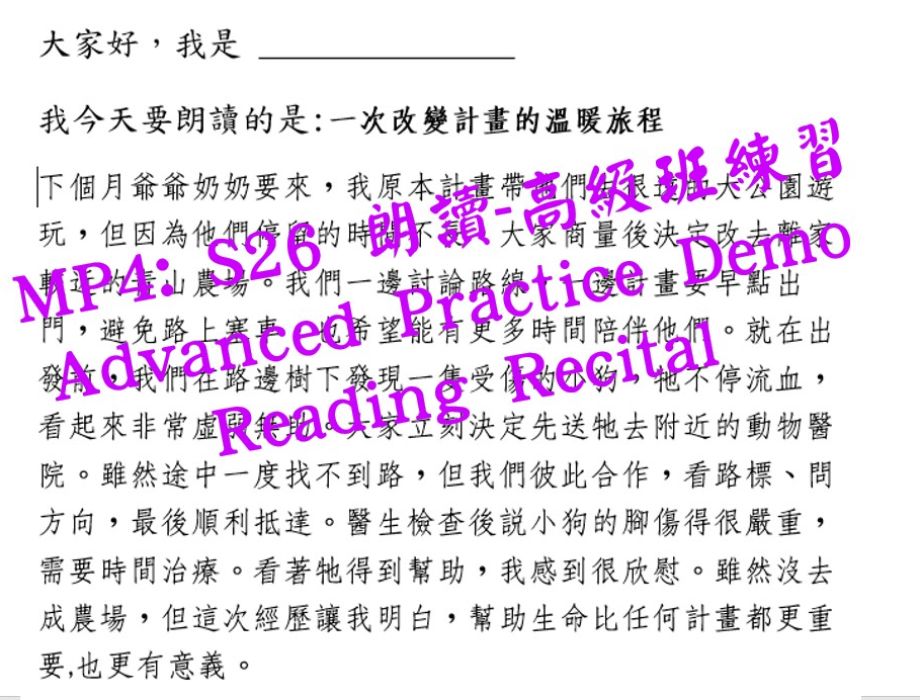 F26朗讀表演示範-高級班
