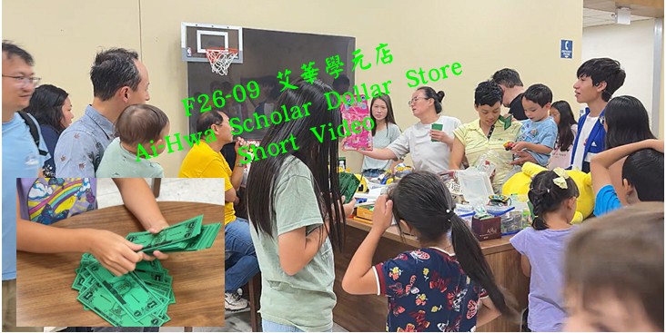 F26-09 艾華學元店